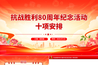 2025抗日战争胜利纪念日ppt素材