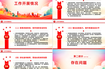 简洁精美应急消防管理办公室2025年上半年工作情况报告PPT模板