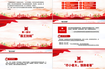 从总书记用典感悟作风建设之道PPT党课下载