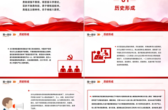 一文读懂太行精神PPT中国共产党人的精神谱系党课