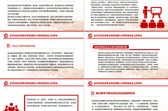 2025年总书记在纪念陈云同志诞辰120周年座谈会上的讲话PPT课件下载