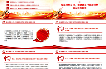 红色简洁2025加强作风建设PPT廉政教育专题党课