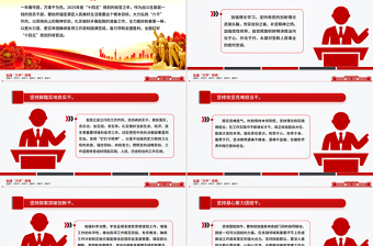 大力弘扬“六干”作风PPT红色精美党员思想教育课件下载