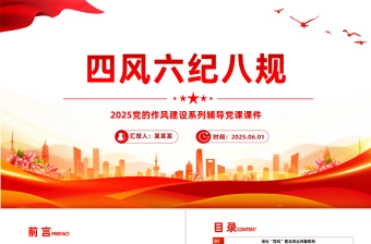 2025三基建设党课ppt免费