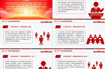 精品弘扬“六干”精神夯实基层治理之基PPT党课课件