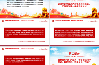 坚持以严的基调强化正风肃纪PPT总书记部分相关重要论述课件下载