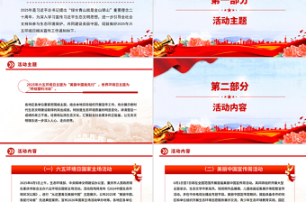 简约风关于做好2025年六五环境日宣传工作的通知PPT美丽中国我先行课件