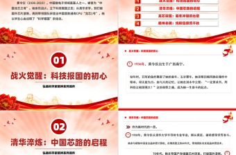 致敬“中国龙芯之母”黄令仪PPT弘扬科学家精神微党课