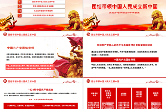 迎七一重温党史PPT庆祝中国共产党建党104周年专题党课