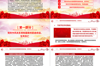 精品2025作风建设永远在路上PPT主题教育微党课