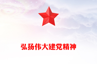 2025中国建党104周年免费ppt素材