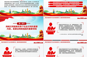 简洁大气共建网上美好精神家园PPT总书记重要论述党课