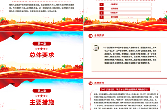 简洁风《促进残疾人就业三年行动方案（2025—2027年）》PPT课件