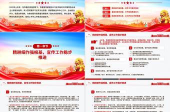 2025年上半年市委宣传部工作总结PPT模板下载