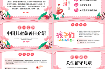 粉色温馨6月22日中国儿童慈善活动日PPT课件下载