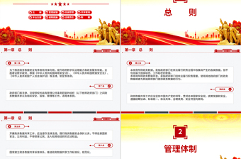 《政务数据共享条例》PPT简洁大气法律法规课件