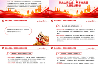 精品国企党总支上半年党建工作总结PPT模板