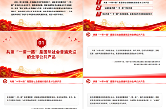 2025推动共建“一带一路”高质量发展PPT总书记重要论述课件