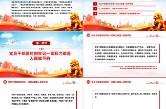 2025始终敬畏人民敬畏组织敬畏法纪PPT总书记的部分相关重要论述党课