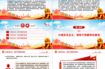 红色大气力戒形式主义力促实干担当PPT党课下载