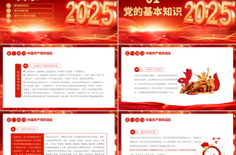 七一建党节PPT红色精美中国共产党成立104周年建党精神党课课件