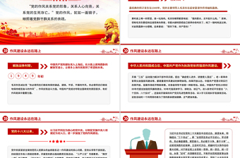 2025作风建设永远在路上PPT三季度党课下载