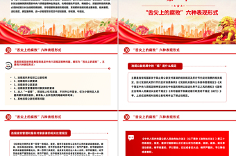 红色精美学纪明纪守纪坚决杜绝违规吃喝PPT党课课件