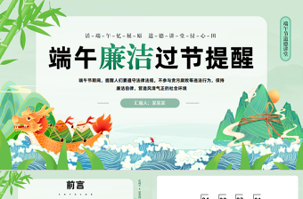 2025端午廉洁过节提醒道德讲堂PPT课件下载