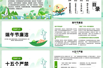 2025端午廉洁过节提醒道德讲堂PPT课件下载