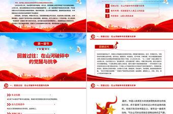 2025纪念中国人民抗日战争暨世界反法西斯战争胜利80周年PPT党课