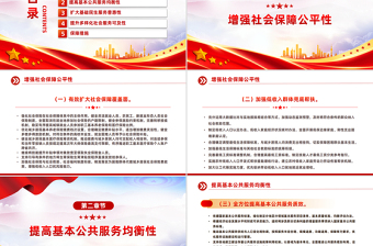 党建风关于进一步保障和改善民生着力解决群众急难愁盼的意见PPT课件
