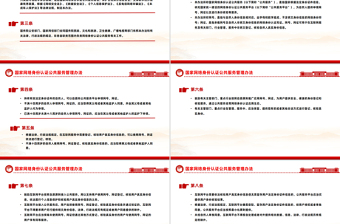 简洁大气国家网络身份认证公共服务管理办法PPT课件