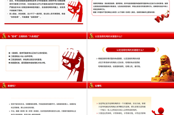 精美简洁公职人员违规吃喝认定标准PPT课件