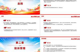 2025新修订版《法律援助投诉处理办法》全文PPT课件