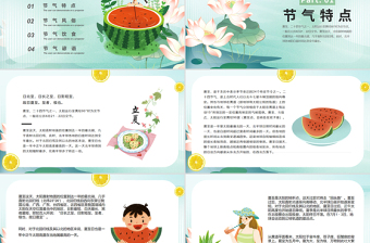 清新夏至节气PPT中国传统24节气下载