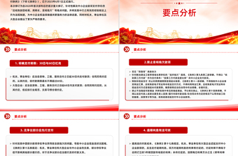 2025《保障中小企业款项支付条例》五大修订要点解析及运用操作指南PPT课件