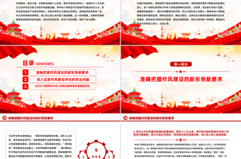 红色精美以身作则率先垂范PPT党员干部作风建设主题党课