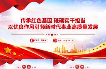 2025讲奉献担当党课ppt免费