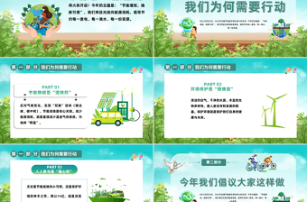 全国节能宣传周PPT节能增效焕新引领主题课件下载