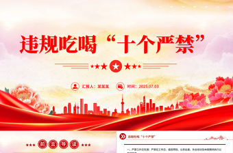 2024银行党支部书记讲党课ppt