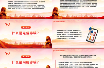 2025全民反诈在行动PPT反诈是门必修课筑牢防线守好责课件下载