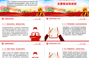 上半年履行全面从严治党主体责任工作情况报告PPT党建模板