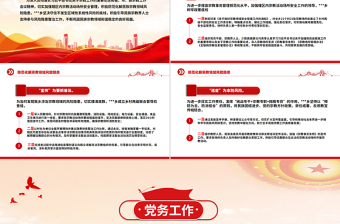 防范化解宗教领域风险隐患PPT党务工作课件下载