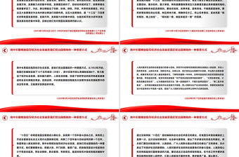 2025用中长期规划指导经济社会发展是我们党治国理政的一种重要方式PPT总书记重要论述课件