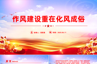 2025年4季度党课ppt下载