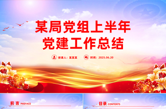2025物流园物业半年总结及下半年工作计划PPT