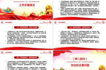 精品乡镇2025年上半年全面从严治党工作总结PPT模板