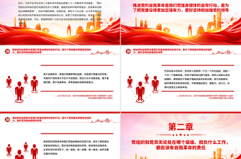 精美大气自我革命这根弦必须绷得更紧PPT总书记的部分相关重要论述课件