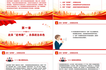 2025以优良作风奋进新征程PPT作风建设微党课