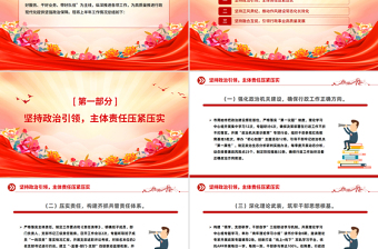 优秀上半年全面从严治党责任落实情况报告总结PPT模板下载